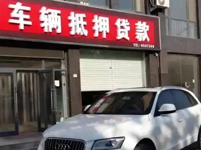 玉田不押车贷款办理条件是什么？