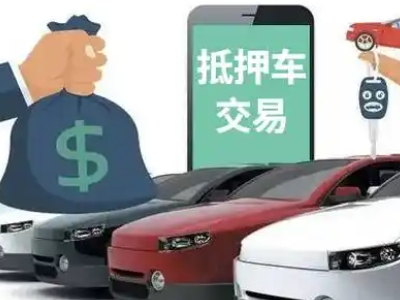 玉田汽车抵押贷款通过率高